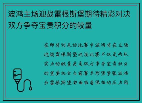 波鸿主场迎战雷根斯堡期待精彩对决双方争夺宝贵积分的较量