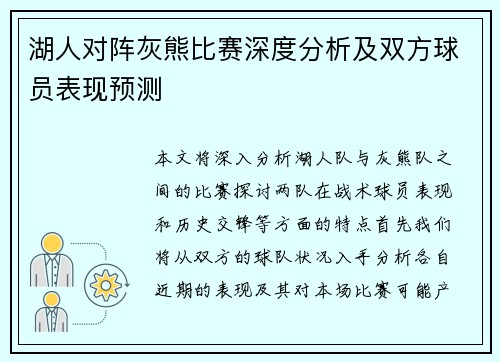湖人对阵灰熊比赛深度分析及双方球员表现预测