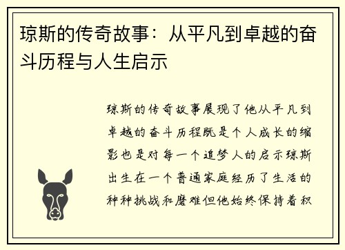 琼斯的传奇故事：从平凡到卓越的奋斗历程与人生启示